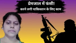 A Rajasthan Women Trapped in love jihad then Work Anti India Because link to Pak…